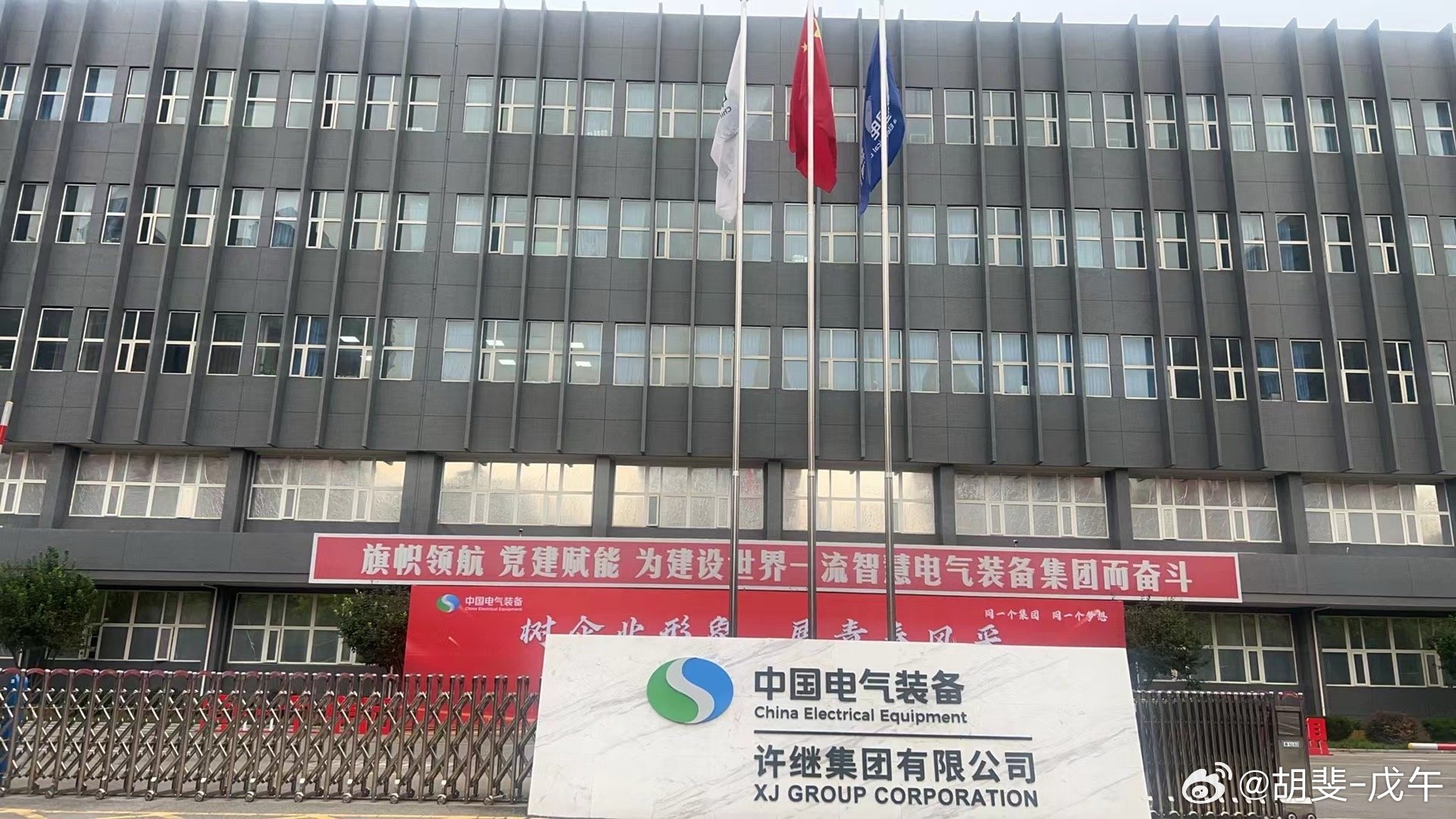 许继电气最新动态及观点阐述