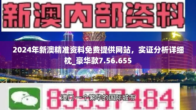 2024新澳开奖结果,创新策略设计_趣味版50.395