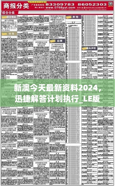 ＂新澳精准正版资料免费＂的：实证分析细明数据_特色版9.80