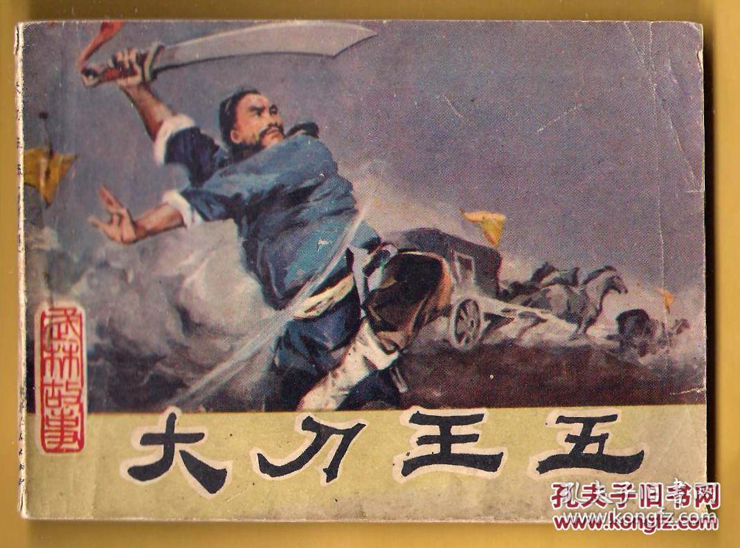 大刀王五电影，心灵拥抱自然美景之旅