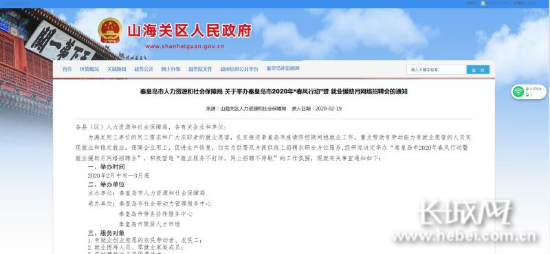 山海关最新招聘信息大揭秘✨