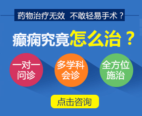 癫痫治疗最新进展与研究动态