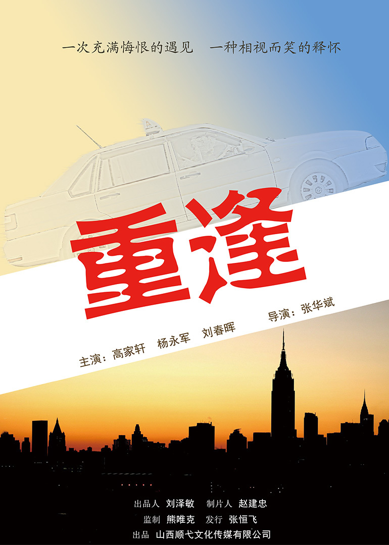 重逢电影，详细观影步骤指南