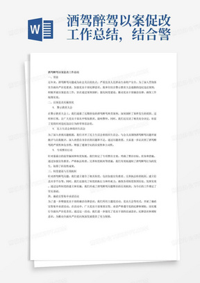 事业单位酒驾处分最新动态，背后的故事揭秘