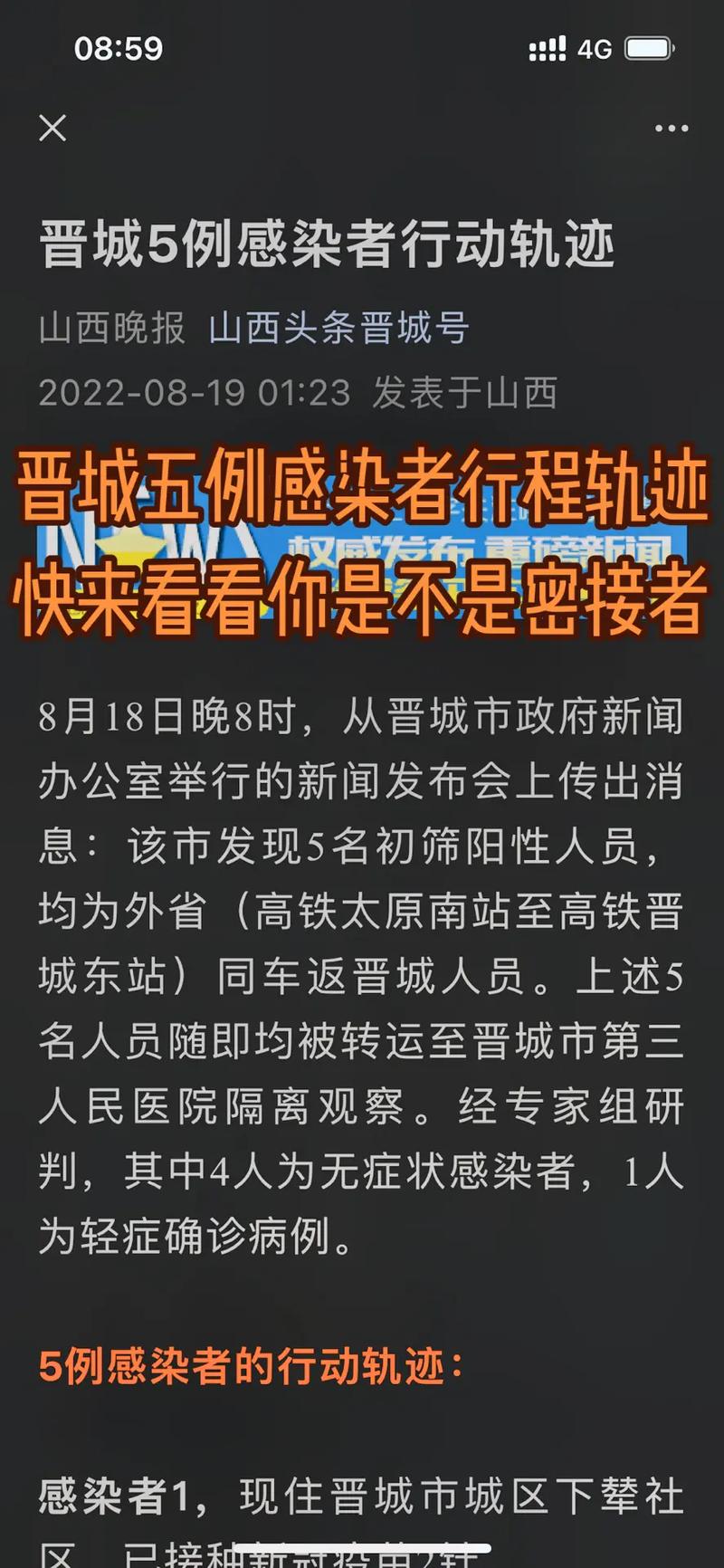 晋城最新疫情动态更新