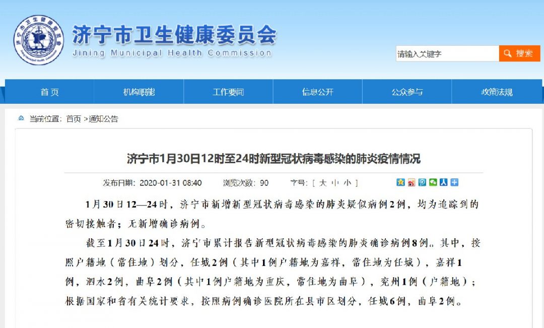 济宁最新确诊实时更新，疫情动态速览🔥🚨