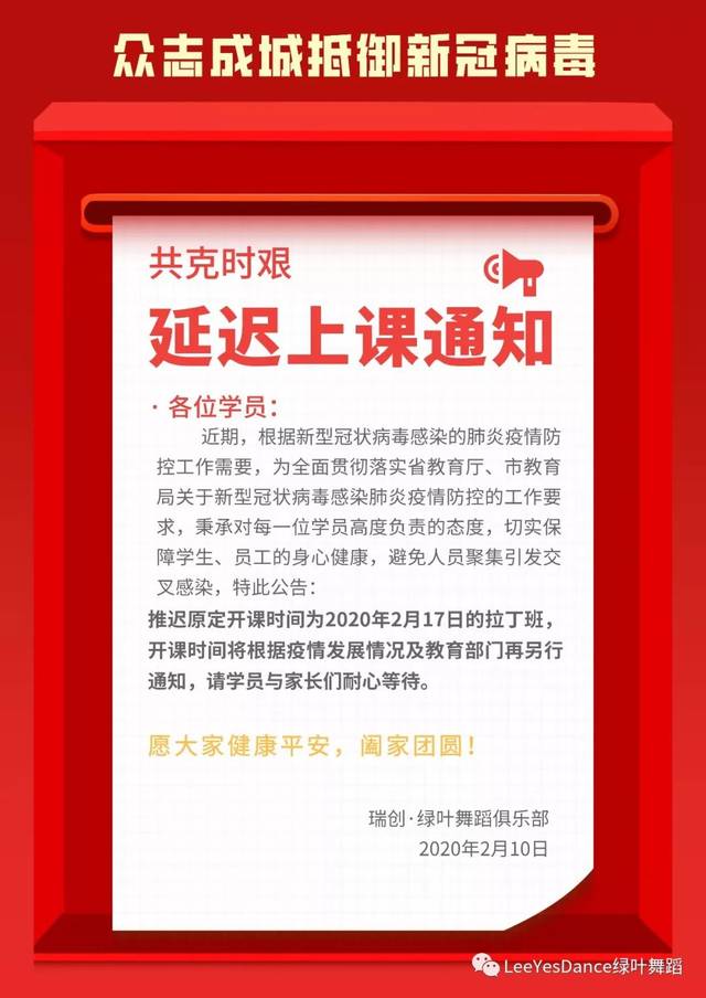 上课最新通知公告
