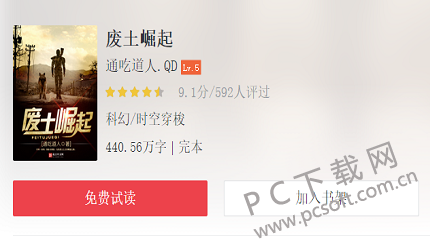 废土崛起，变化中的力量与学习魅力之最新章节列表