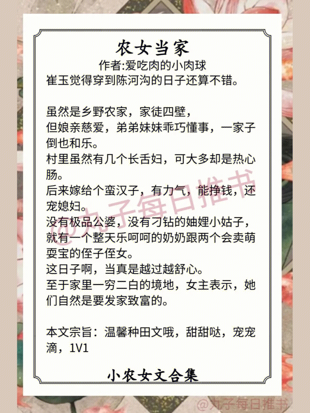 田园智慧女主崛起，农女当家最新章节与繁荣的田园生活