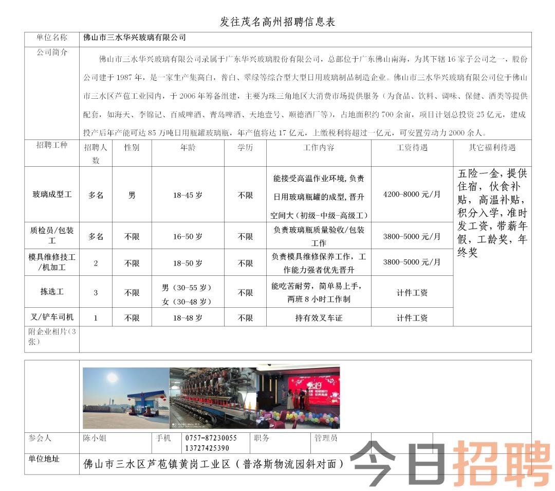 广东最新机修招聘信息汇总