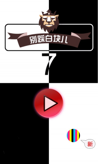 最新别踩白块游戏下载，挑战你的指尖极限！