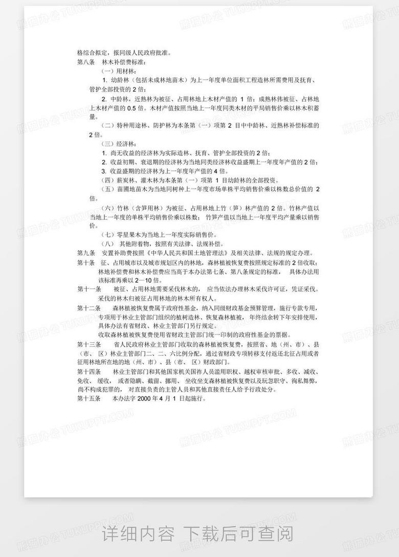 最新林地赔偿标准详解，论述与解读