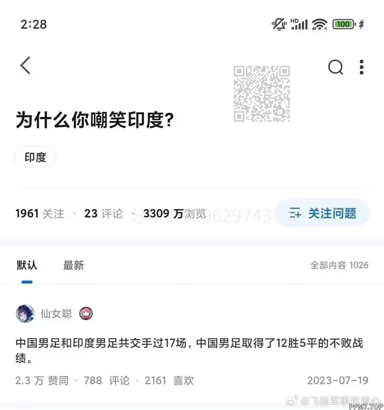 印度视角下的最新中国评论综述