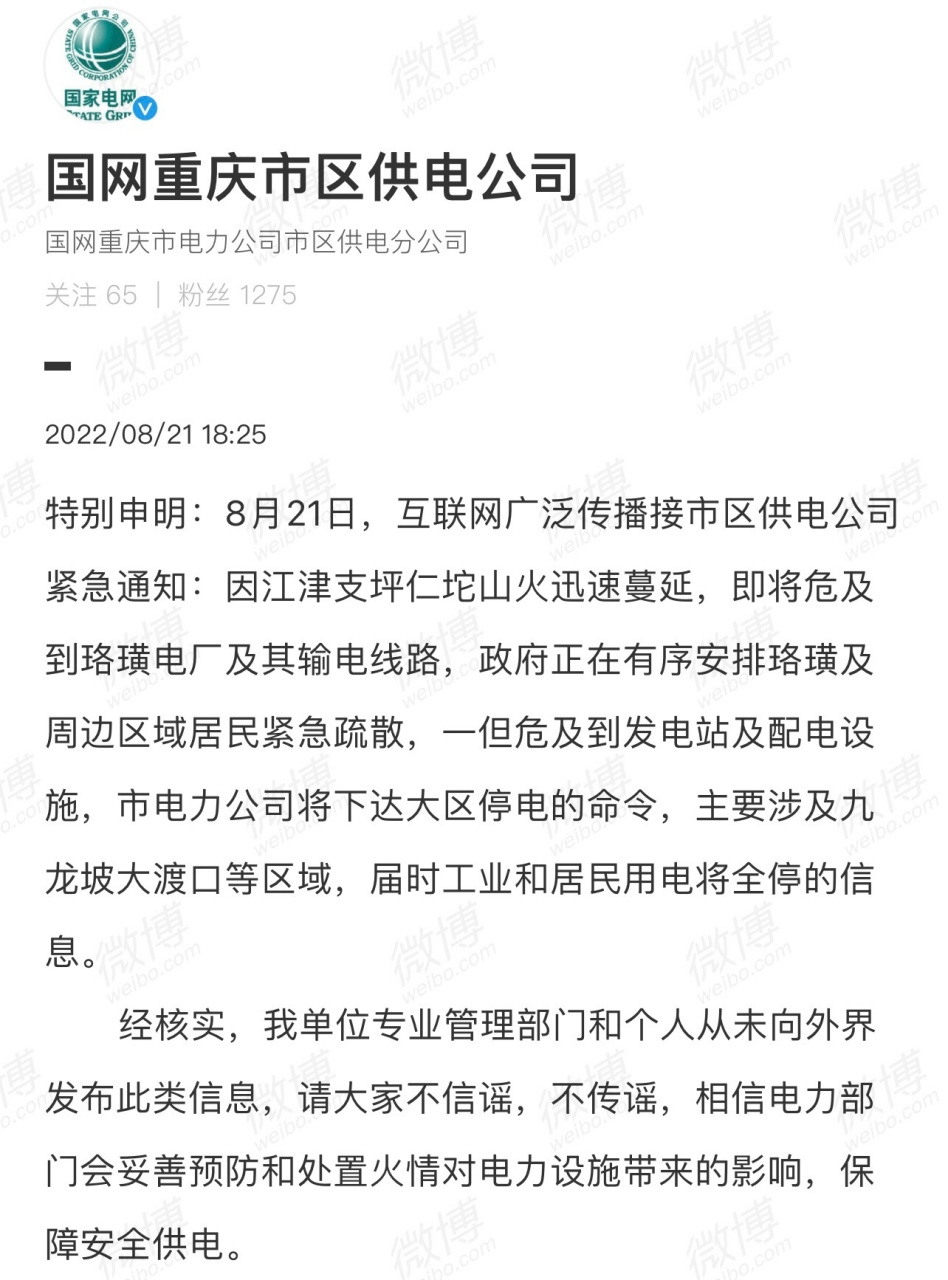 重庆江北最新停电通知